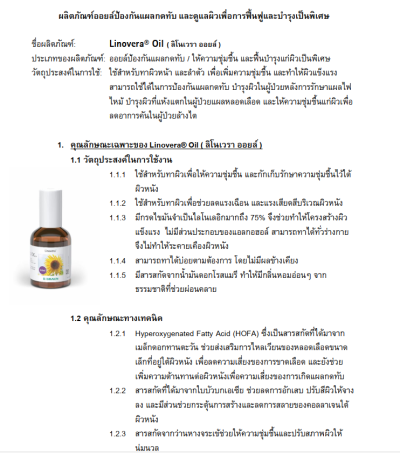 Linovera Oil 50 mL ออยล์ป้องกันแผลกดทับ