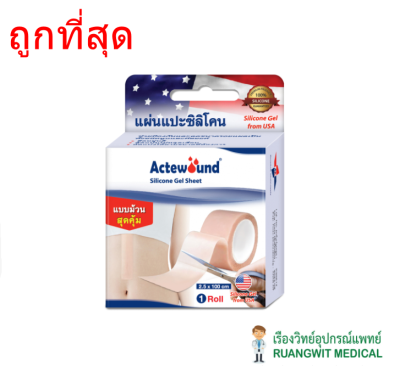 Actewound Silicone Gel แบบม้วน 2.5x100cm (1 ม้วน)