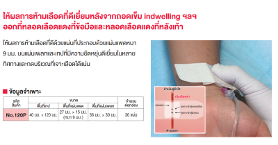Stepty 120P พลาสเตอร์ห้ามเลือด สีขาว (1 อัน)