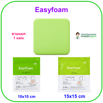 Easyfoam 15x15 cm อีซีโฟม (1 แผ่น)