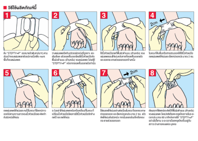 Stepty 120P พลาสเตอร์ห้ามเลือด สีขาว (1 อัน)