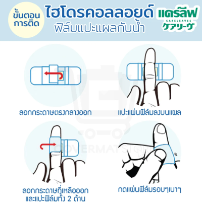NICHIBAN Careleaves ไฮโดรคอลลอยด์ พลาสเตอร์ปิดแผลกันน้ำ (1 แผ่น)