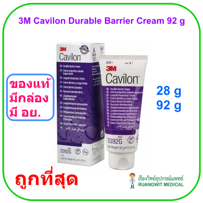 3M Cavilon Durable Barrier Cream 92 g ครีมปกป้องผิวหนัง
