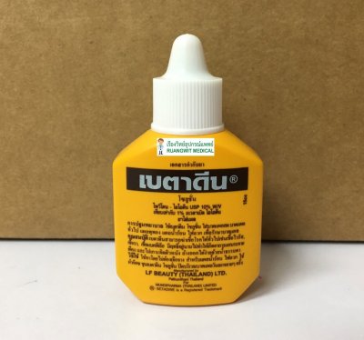 Betadine เบตาดีน โซลูชั่น 30 ml (exp 02-2031) (1 ขวด)
