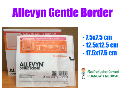 Allevyn Gentle Border ขอบกาวกันน้ำ (1 แผ่น)