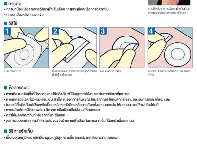 Injection Pad Nichiban แผ่นแปะห้ามเลือด หลังฉีดยา (ยกกล่อง)