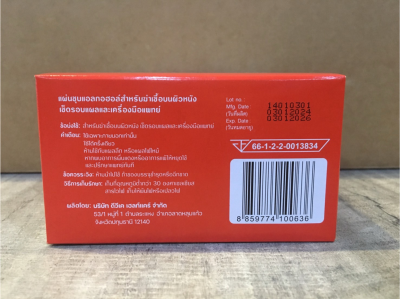 Neoplast Alcohol PAD (200แผ่น/กล่อง) exp 02-2026