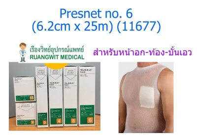 Presnet ผ้ายืดตาข่ายคลุมแผล (Elastic tubular net bandage) no.6  (6.2cm x 25m) (11677)