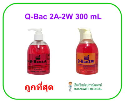 Q-BAC 2W 300 mL (หัวปั้ม)