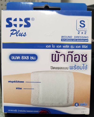ผ้าก๊อซปิดแผลพร้อมใช้ SOS-S(8x8cm)