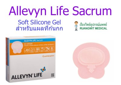 Allevyn Life Sacrum (Large) 21.6x23 cm (1 แผ่น)