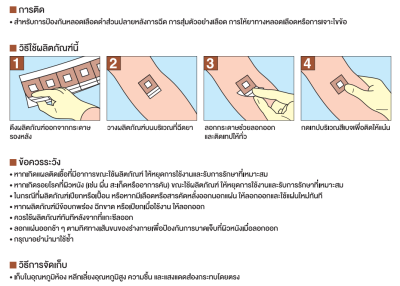 แผ่นแปะห้ามเลือด หลังฉีดวัคซีน Chushavan (Hemostatic Bandage) (1 ซอง)