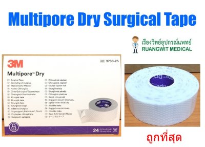 3M Multipore Dry Surgical Tape 1 นิ้ว เทปผ้าทักทอ (1 ม้วน)