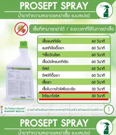Prosept Spray 1 ลิตร