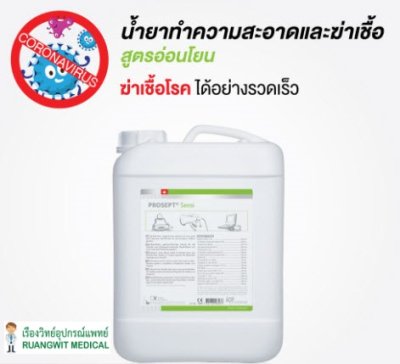 Prosept Spray 5 ลิตร