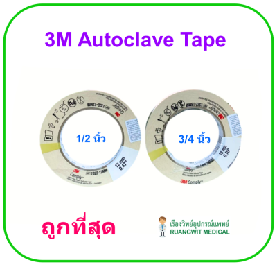 3M Autoclave Tape 3/4 นิ้ว
