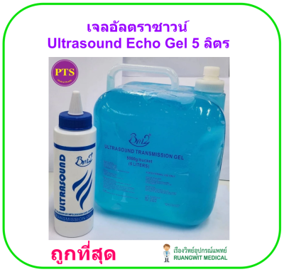 เจล Ultrasound Echo Gel 5 ลิตร (BM2)