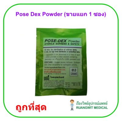 Pose-Dex Powder น้ำยาฆ่าเชื้อโรคเครื่องมือแพทย์ (สำหรับแช่) (ขายแยก 1 ซอง)