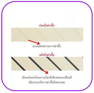 3M Autoclave Tape 3/4 นิ้ว