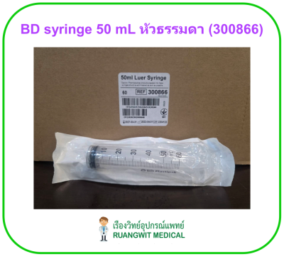 BD syringe 50 mL หัวธรรมดา (300866) (1 อัน)