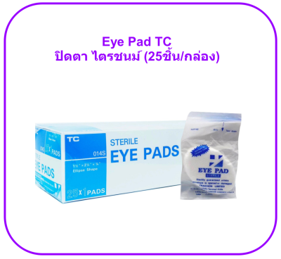 Eye Pad ปิดตา ไตรชนม์ (25ชิ้น/กล่อง) ยกกล่อง