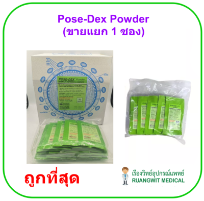 Pose-Dex Powder น้ำยาฆ่าเชื้อโรคเครื่องมือแพทย์ (สำหรับแช่) (ขายแยก 1 ซอง)