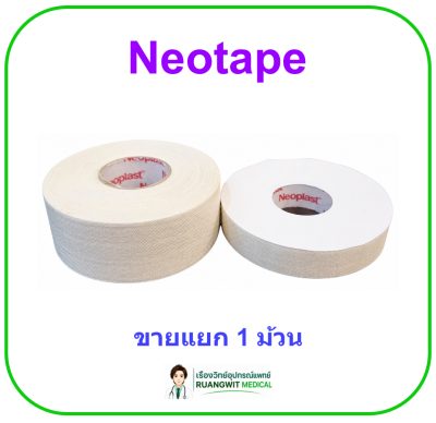 Neotape Porous นีโอเทป (ขายแยก ราคาต่อ 1 ม้วน)