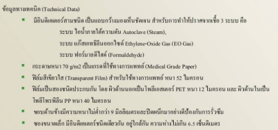 ซองสเตอร์ไรด์ แบบเรียบ 200 มม. x 200เมตร (หนา 70 g/m2) เกรดโรงพยาบาล