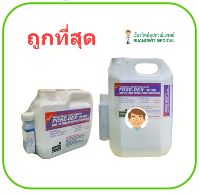 Pose-Dex 2% (5 ลิตร)