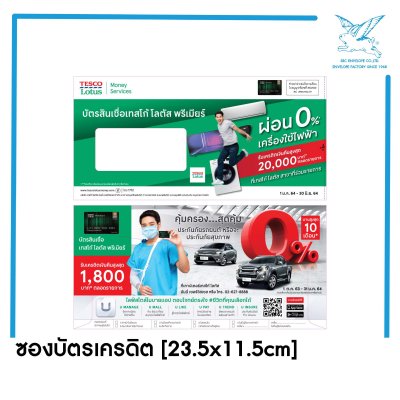 ซองใบแจ้งหนี้บัตรเครดิต