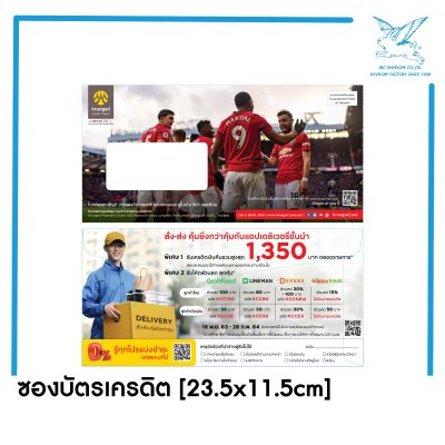 ซองใบแจ้งหนี้บัตรเครดิต