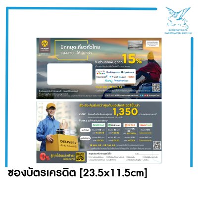 ซองใบแจ้งหนี้บัตรเครดิต