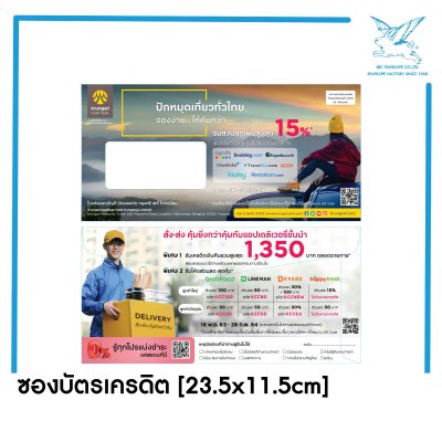 ซองใบแจ้งหนี้บัตรเครดิต