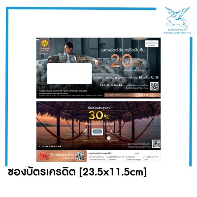 ซองใบแจ้งหนี้บัตรเครดิต