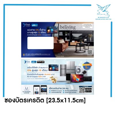 ซองใบแจ้งหนี้บัตรเครดิต