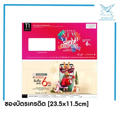 ซองใบแจ้งหนี้บัตรเครดิต