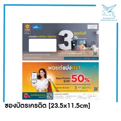 ซองใบแจ้งหนี้บัตรเครดิต