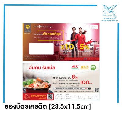 ซองใบแจ้งหนี้บัตรเครดิต