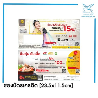 ซองใบแจ้งหนี้บัตรเครดิต