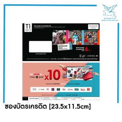 ซองใบแจ้งหนี้บัตรเครดิต