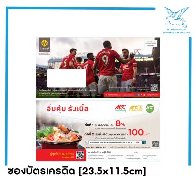 ซองใบแจ้งหนี้บัตรเครดิต