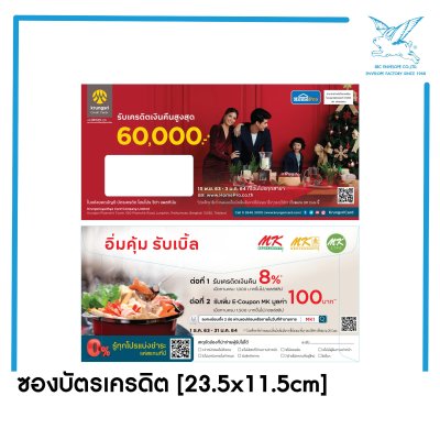 ซองใบแจ้งหนี้บัตรเครดิต