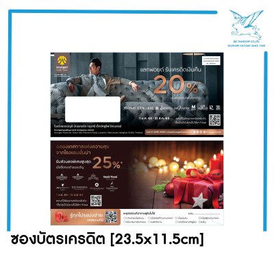 ซองใบแจ้งหนี้บัตรเครดิต