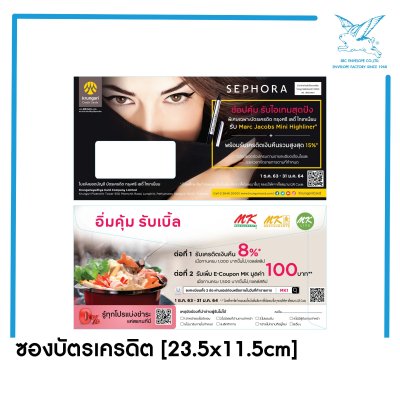 ซองใบแจ้งหนี้บัตรเครดิต