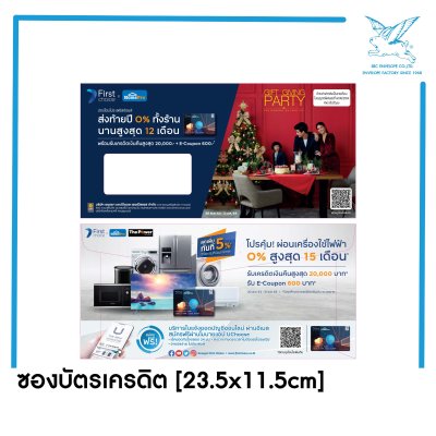 ซองใบแจ้งหนี้บัตรเครดิต