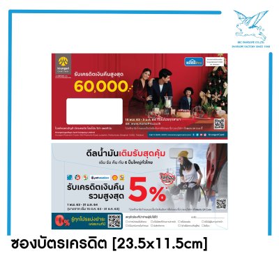 ซองใบแจ้งหนี้บัตรเครดิต