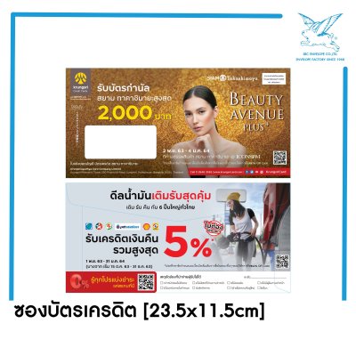 ซองใบแจ้งหนี้บัตรเครดิต