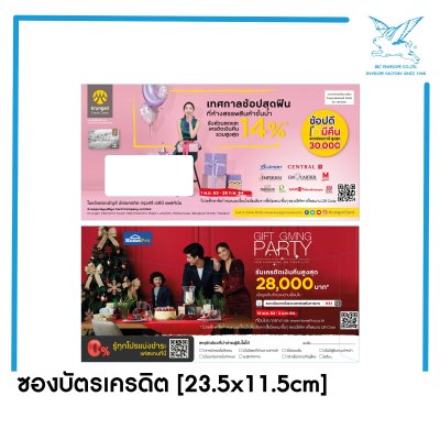 ซองใบแจ้งหนี้บัตรเครดิต