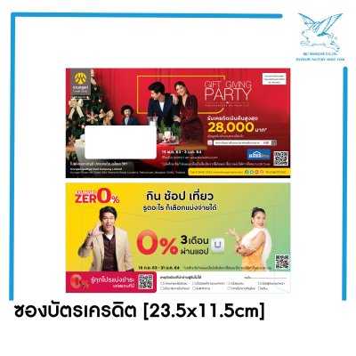 ซองใบแจ้งหนี้บัตรเครดิต