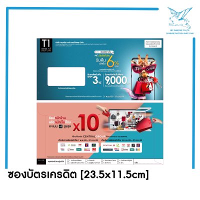 ซองใบแจ้งหนี้บัตรเครดิต